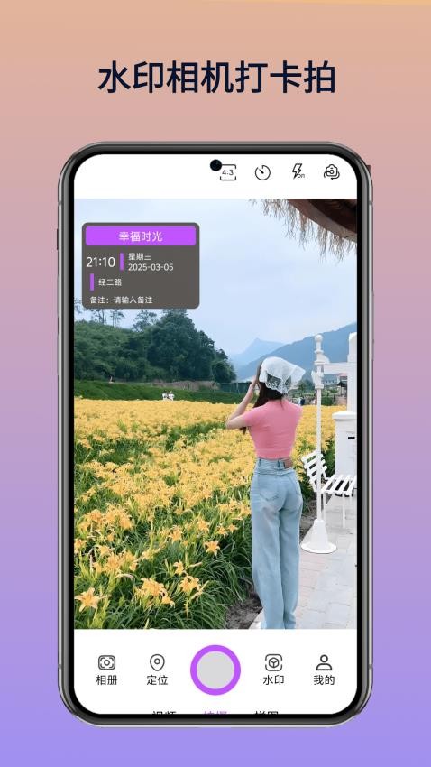 水印相機打卡拍照