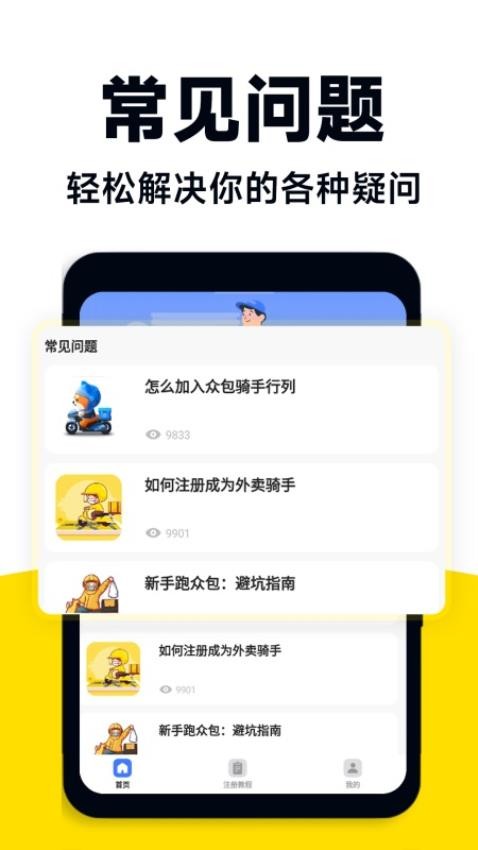 外卖众包助手v1.0.4(2)