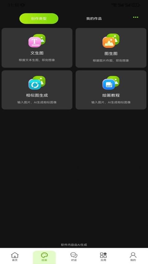 FULX AI官网版v1.0.1 4