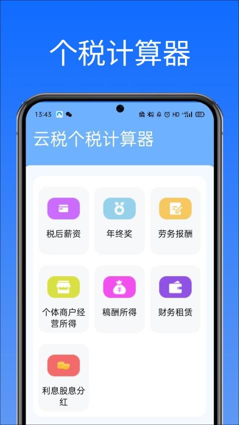 云稅個稅計算器官方版vH3.0 2