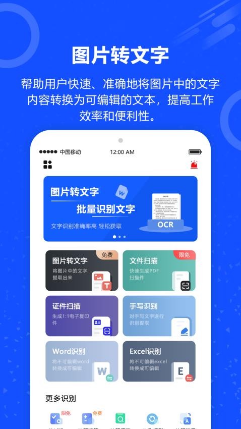 图片转文字免费版v7.0.0(4)