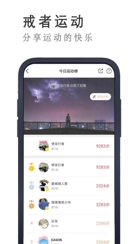 戒者軟件(純凈戒色助手)v8.3.1 3