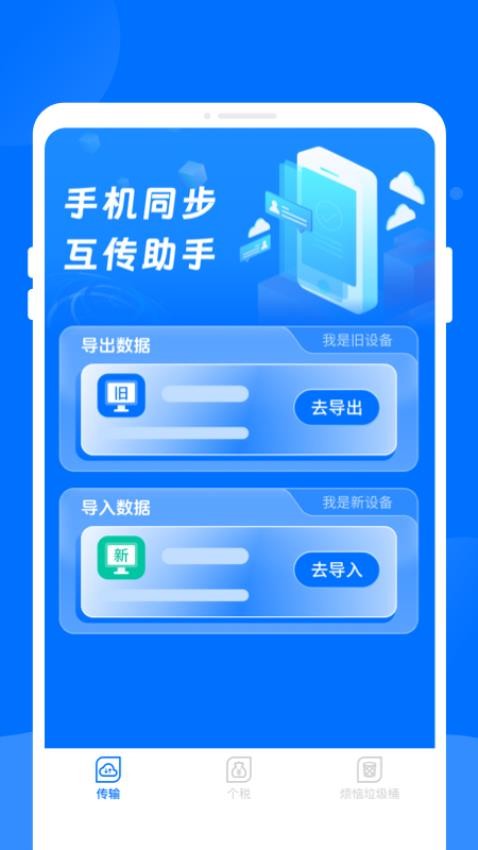 手機同步互傳助手免費版v1.0.0 2