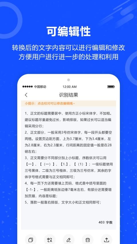 图片转文字免费版v7.0.0 2