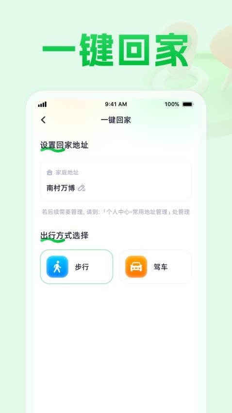 安心速达导航最新版v1.0.2 2