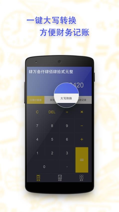 口袋計算器軟件v1.5.8 2