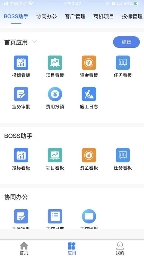 工程云官方版v1.3.7(2)