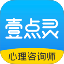 壹點靈專家版APP