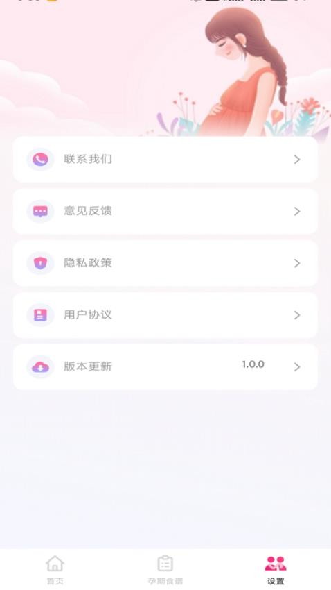 寶寶備孕育助手免費版v1.0.0 3