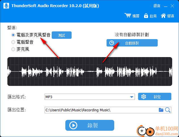 ThunderSoft Audio Recorder(錄音軟件)