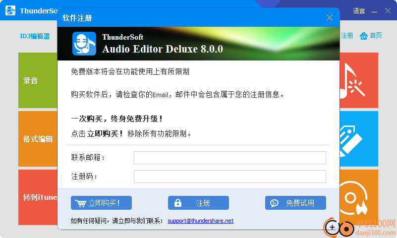 ThunderSoft Audio Editor Deluxe(音頻編輯器)