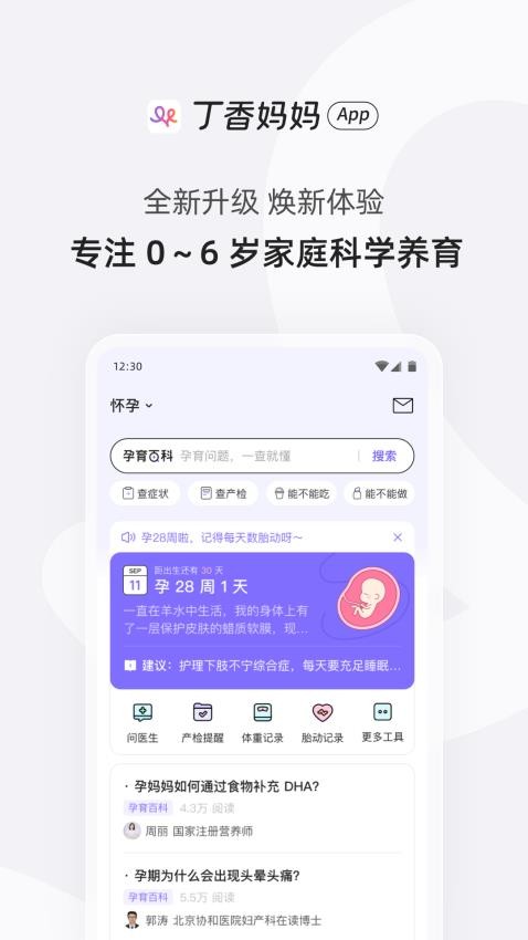 丁香媽媽appv8.45.0 4