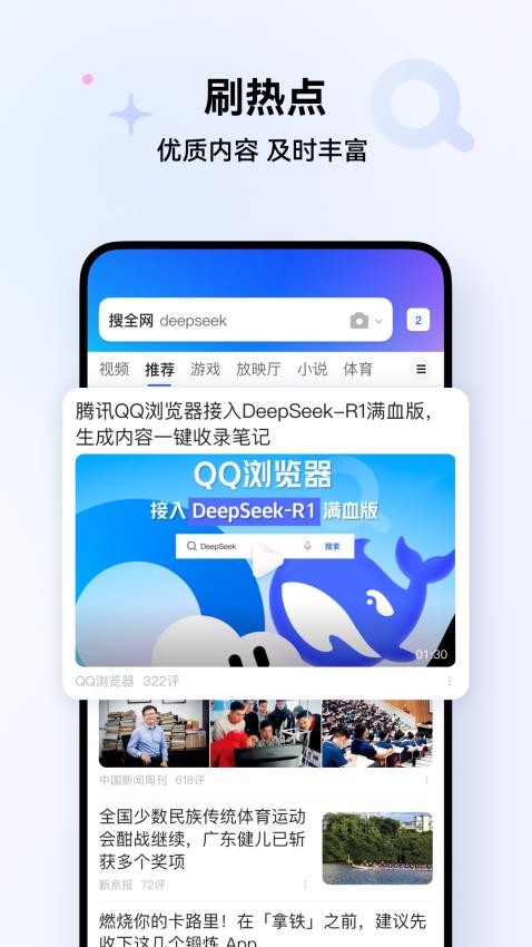 手機QQ瀏覽器app