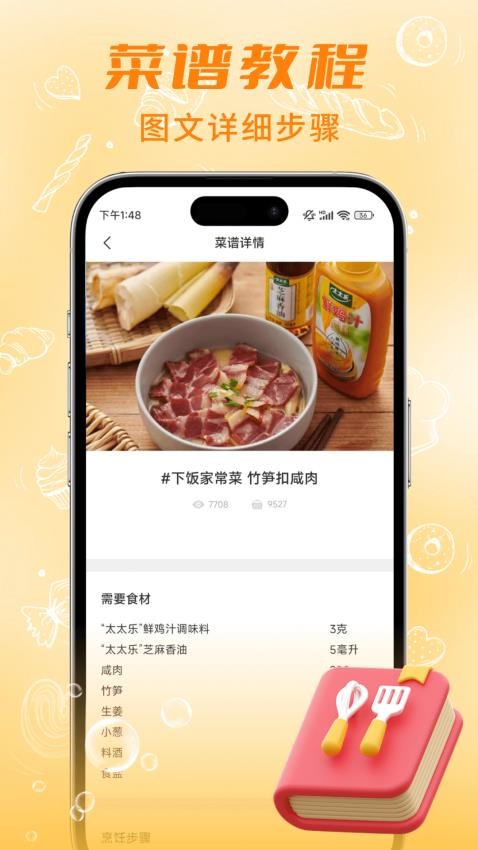 懶人食譜appv5.0.0 4