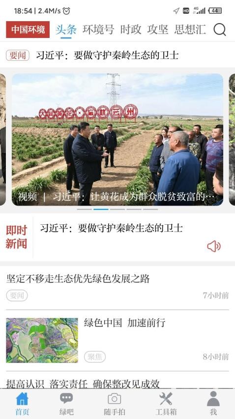 中國環境報電子版app