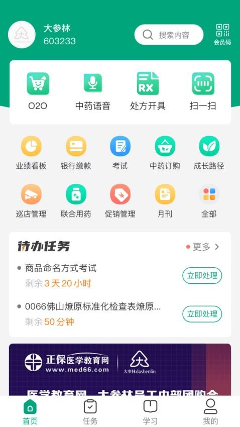 大參林百科新版v6.7.24 3