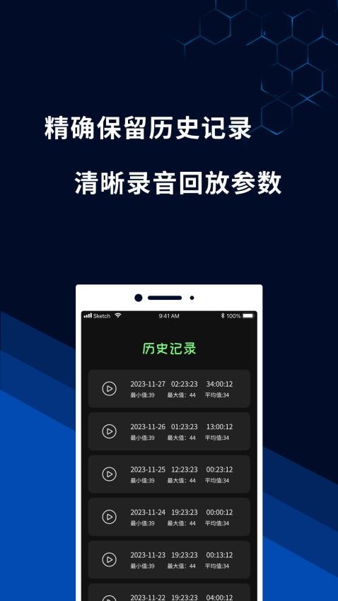 噪音测量仪客户端v1.0.1 2