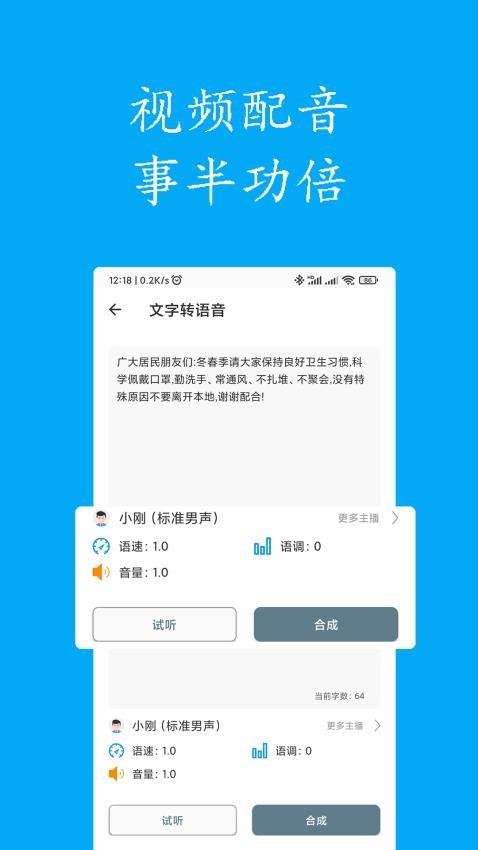 聲寶免費文字轉語音app