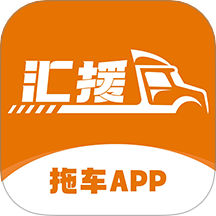 匯援拖車救援軟件 v3.2.4