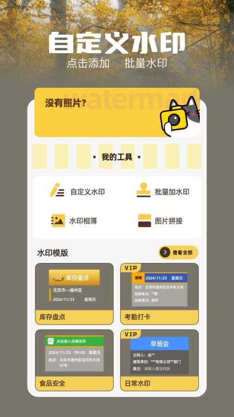 万能打卡相机APP最新版v1.0(2)