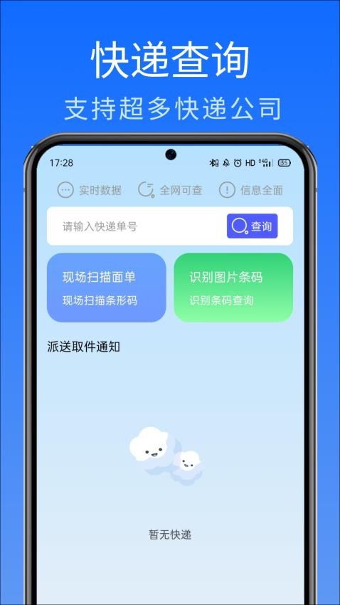 网上查快递最新版vH3.0(1)