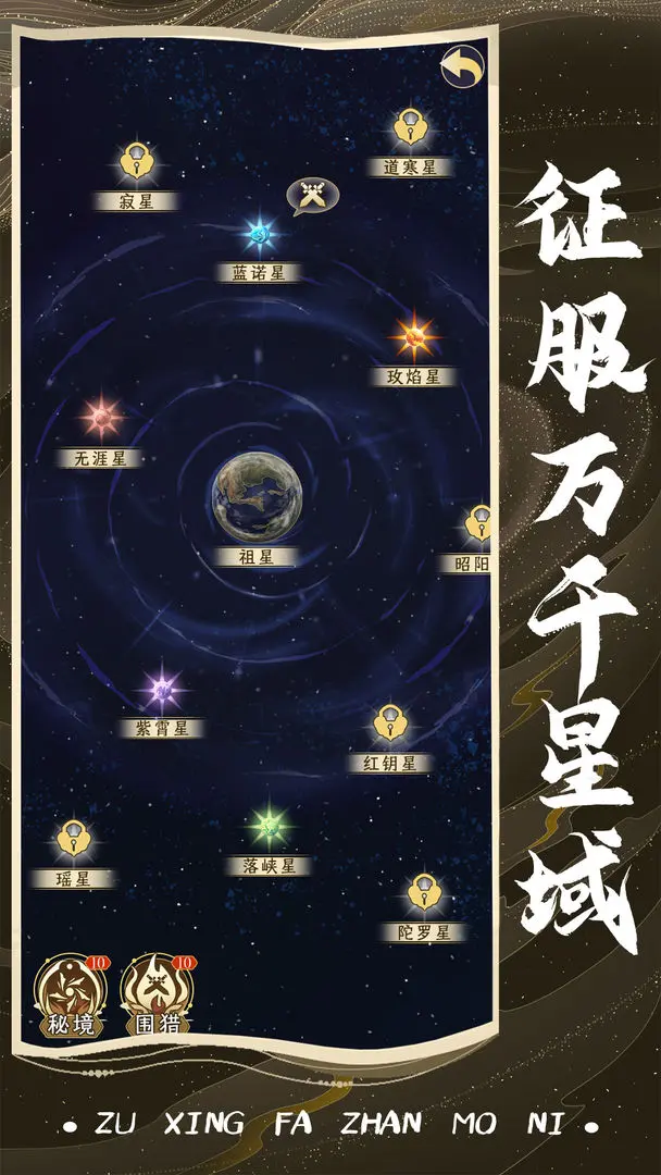 祖星发展模拟游戏v1.0.1 2