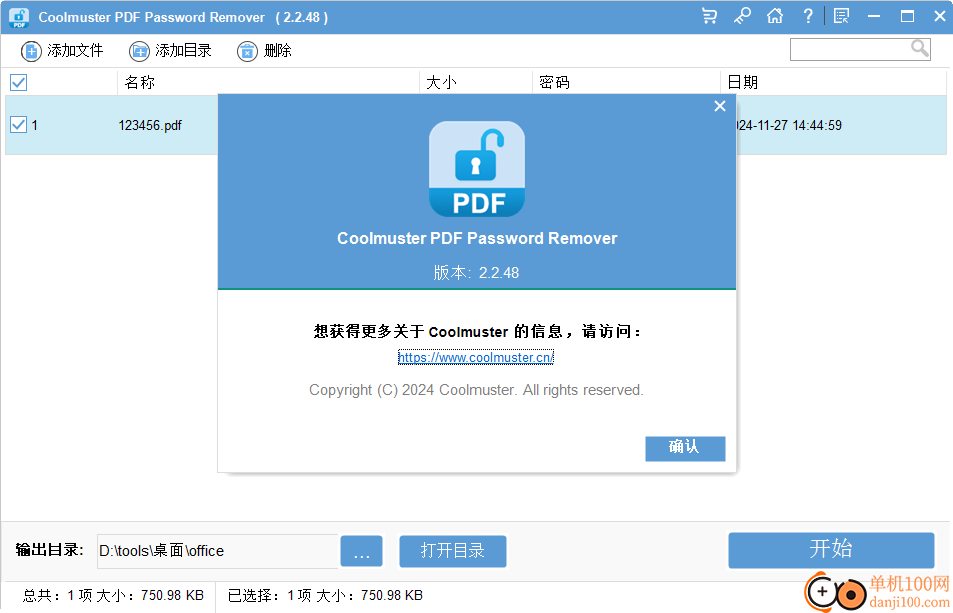 Coolmuster PDF Password Remover(PDF密码移除)