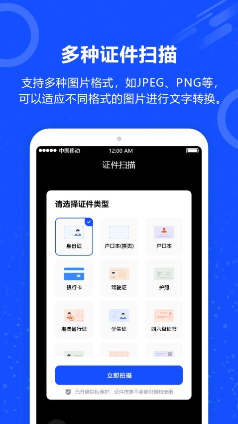 图片转文字免费版v7.0.0 3