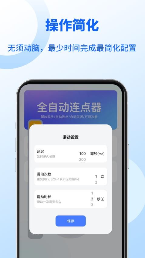 无指自动连点点击器免费版v1.0.5(2)