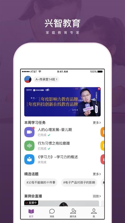 興智教育app學員端