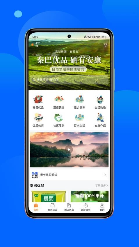 宜链app官网版v1.1.2(1)