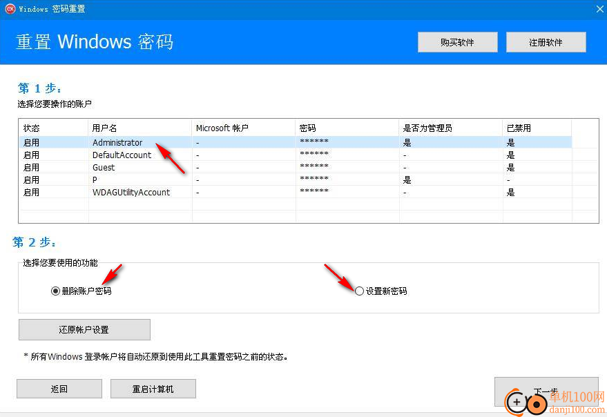 全能王Windows密碼重置工具