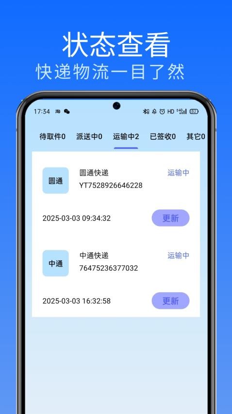 网上查快递最新版vH3.0(3)