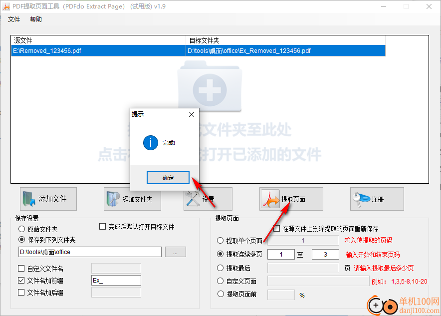 PDFdo Extract Page(PDF提取页面工具)