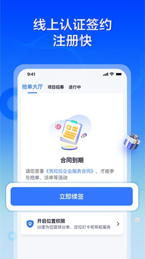 貨拉拉專送司機版appv3.2.4 2