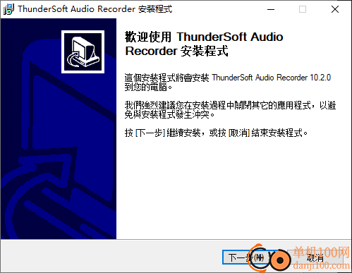 ThunderSoft Audio Recorder(錄音軟件)