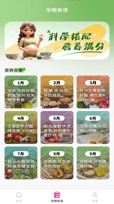 寶寶備孕育助手免費版v1.0.0 1