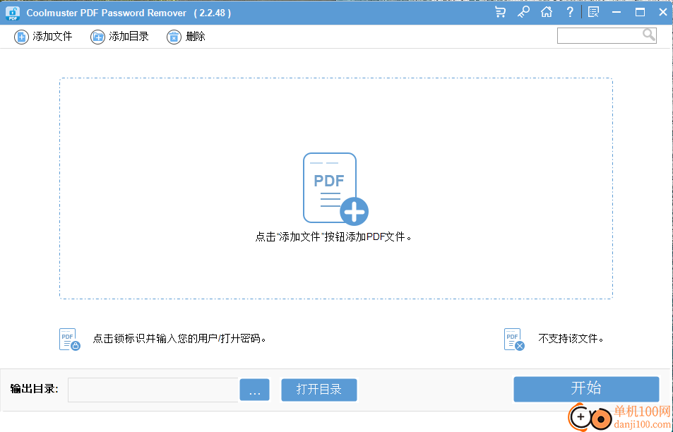 Coolmuster PDF Password Remover(PDF密码移除)