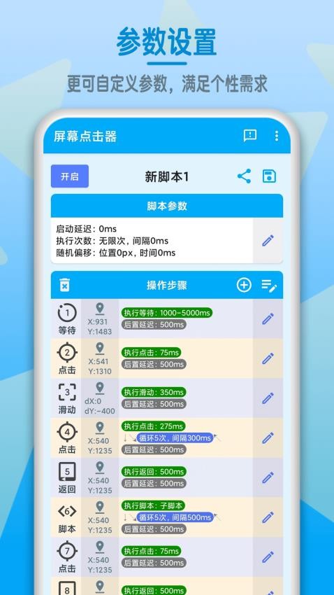 屏幕點擊器appv1.6.3 2