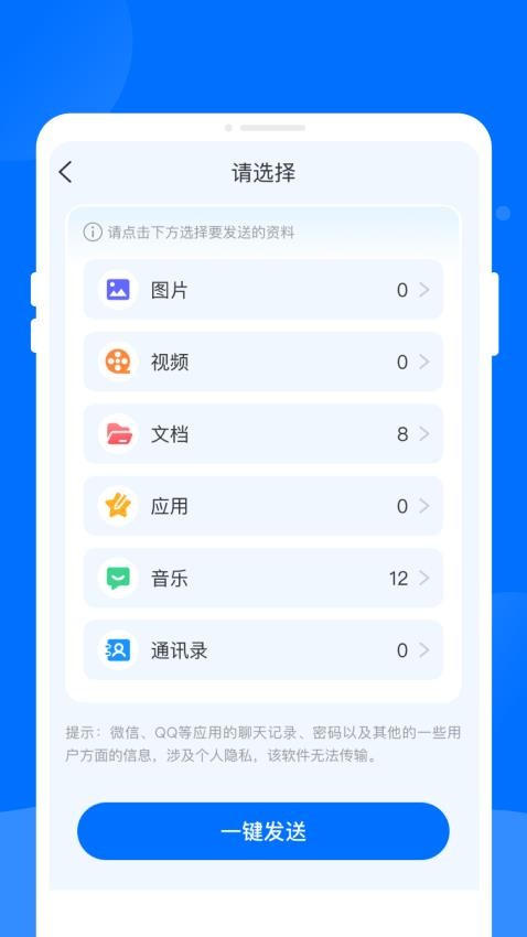 手机同步互传助手免费版v1.0.0 1