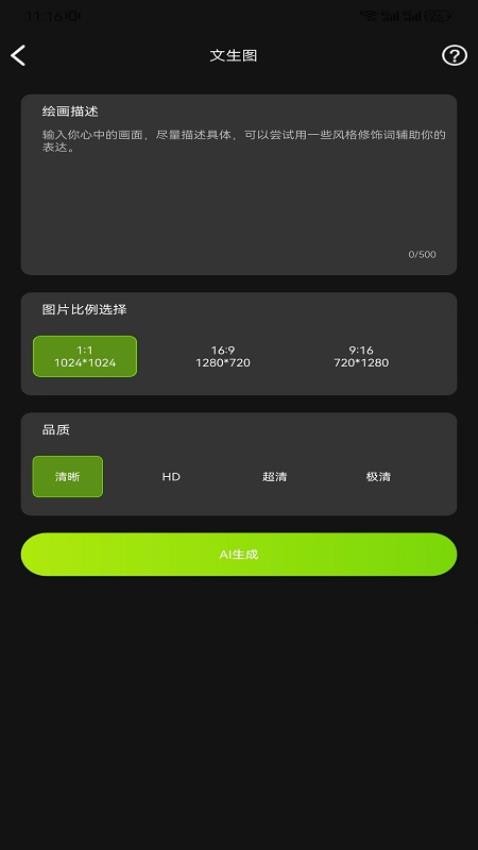 FULX AI官网版v1.0.1 5