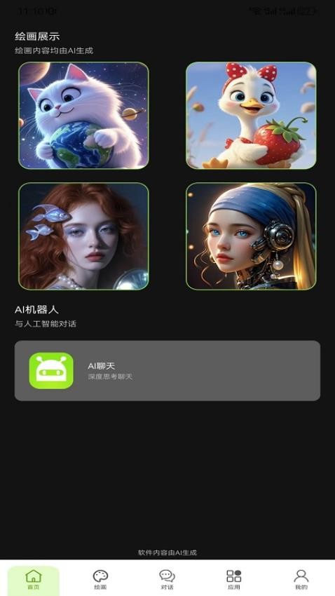 FULX AI官网版v1.0.1(1)