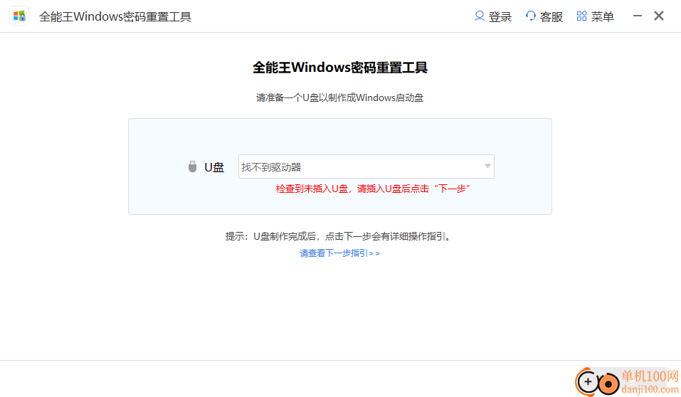 全能王Windows密碼重置工具