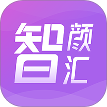 智颜汇官网版 v1.0.2