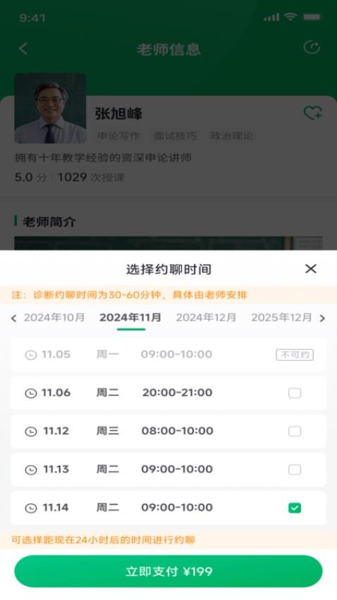 吾有师官网版v1.0.2(1)