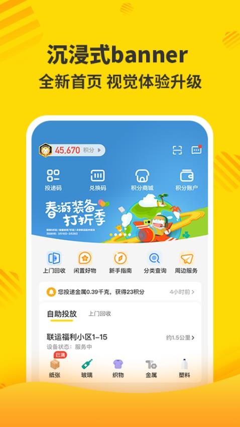 分好啦垃圾分類v7.9.5.0 4