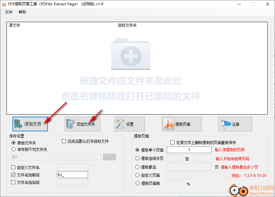 PDFdo Extract Page(PDF提取页面工具)