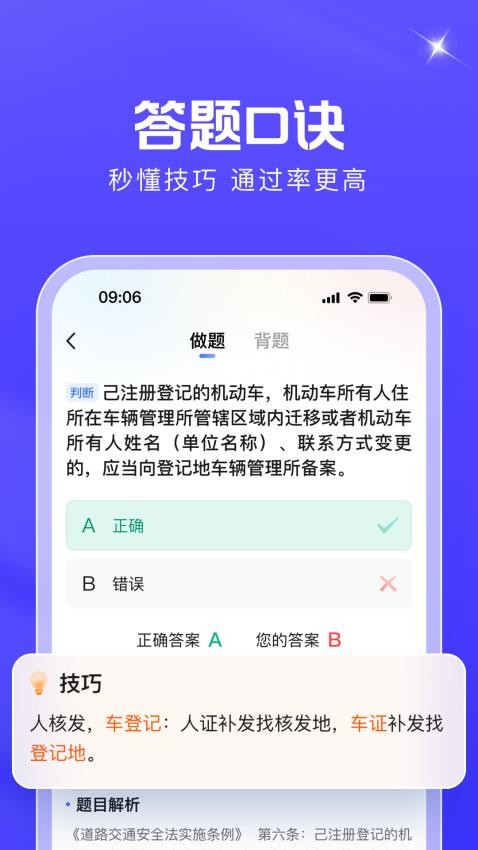 驾考在线最新版v1.0.1 4