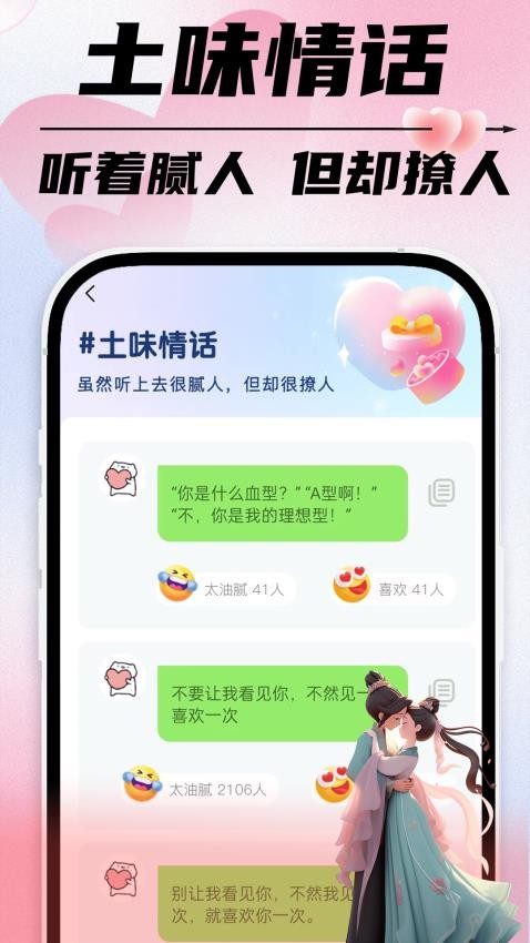 恋爱聊天话术appv2.1.5(4)