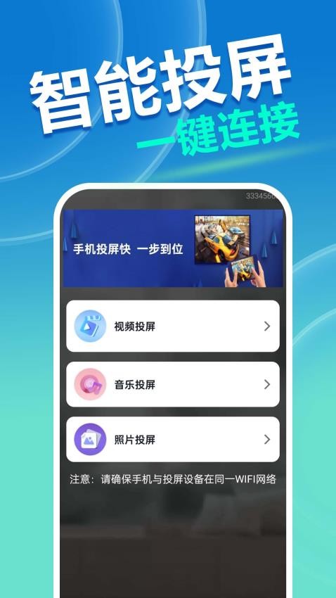 手機投屏快app免費版v1.0.0.4 3